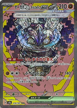 {216/187}Cornerstone Mask Ogerpon ex | Japanese Pokemon Single Card