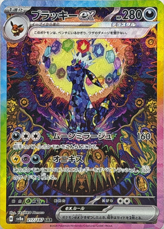 {217/187}Umbreon  ex | Japanese Pokemon Single Card