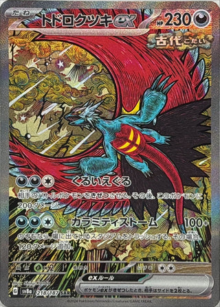 {218/187}Roaring Moon ex | Japanese Pokemon Single Card