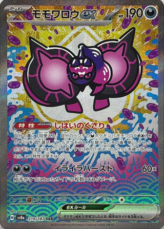 {219/187}Pecharunt ex | Japanese Pokemon Single Card