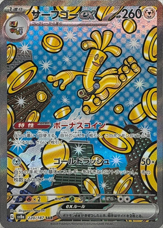 {220/187}Gholdengo ex | Japanese Pokemon Single Card