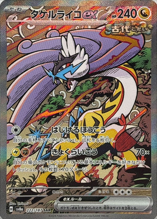 {222/187}Raging Bolt ex | Japanese Pokemon Single Card