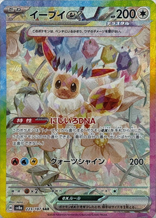 {223/187}Eevee ex | Japanese Pokemon Single Card