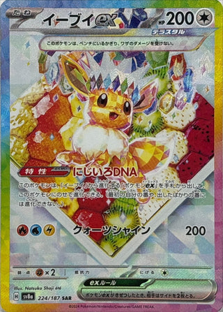 {224/187}Eevee ex | Japanese Pokemon Single Card