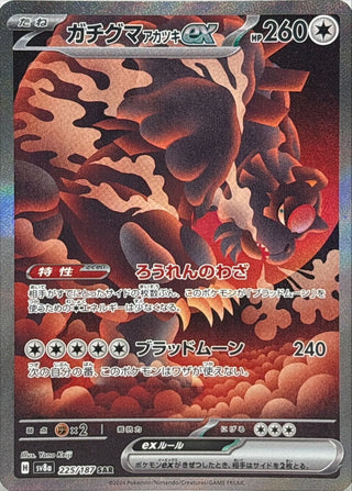 {225/187}Bloodmoon Ursaluna ex | Japanese Pokemon Single Card