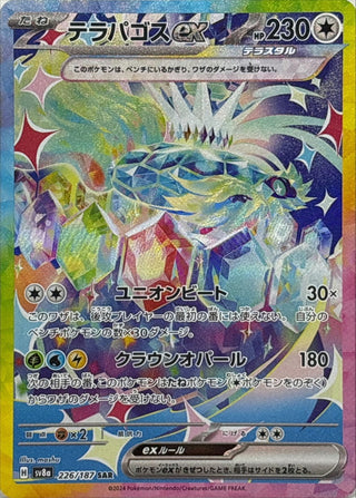 {226/187}Terapagos ex | Japanese Pokemon Single Card