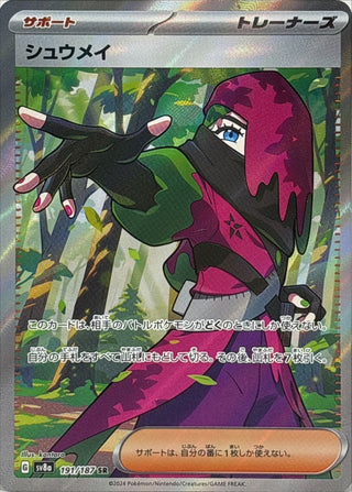 {191/187}Atticus | Japanese Pokemon Single Card