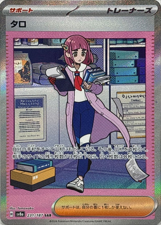 {231/187}Lacey | Japanese Pokemon Single Card