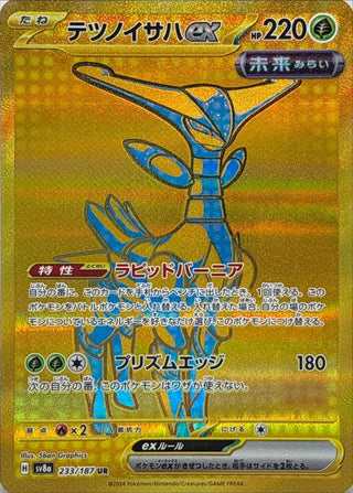 {233/187}Iron Leaves ex | Japanese Pokemon Single Card