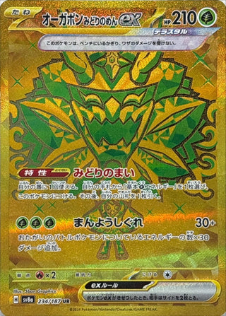 {234/187}Teal Mask Ogarpon ex | Japanese Pokemon Single Card