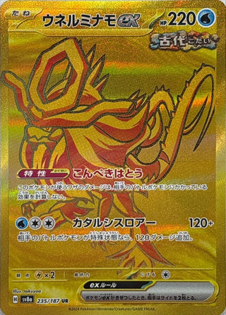 {235/187}Walking Wake ex | Japanese Pokemon Single Card