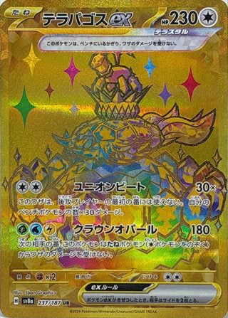 {237/187}Terapagos ex | Japanese Pokemon Single Card