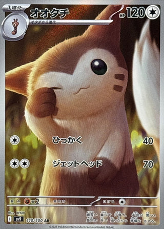 {110/100}Furret | Japanese Pokemon Single Card