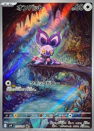 {111/100}Noibat | Japanese Pokemon Single Card