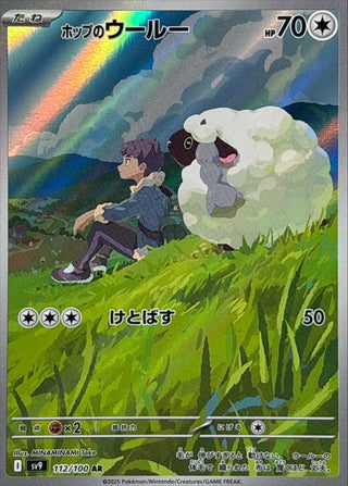 {112/100}Hop's Wooloo | Japanese Pokemon Single Card