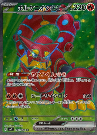 {113/100}Volcanion ex | Japanese Pokemon Single Card