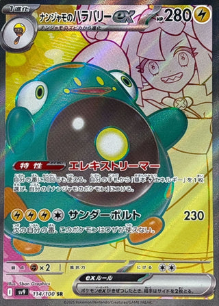 {114/100}Iono's Bellibolt ex | Japanese Pokemon Single Card