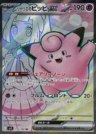 {115/100}Lillie´s Clefairy ex | Japanese Pokemon Single Card