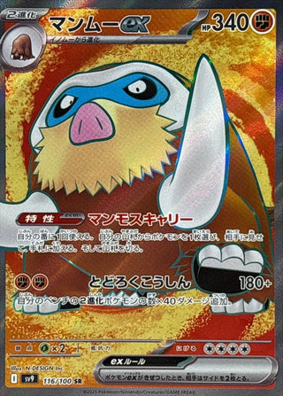 {116/100}Mamoswine ex | Japanese Pokemon Single Card