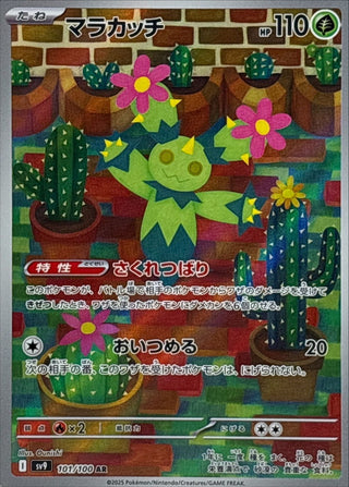 {101/100}Maractus | Japanese Pokemon Single Card