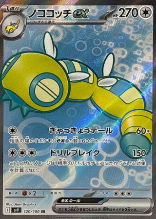 {120/100}Dudunsparce ex | Japanese Pokemon Single Card