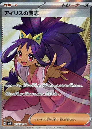 {121/100}Iris's fighting spirit | Japanese Pokemon Single Card