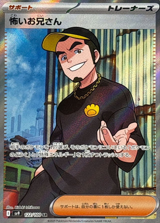 {122/100}Older and Frightening Man | Japanese Pokemon Single Card