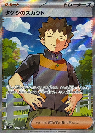 {123/100}Brock's Scouting | Japanese Pokemon Single Card