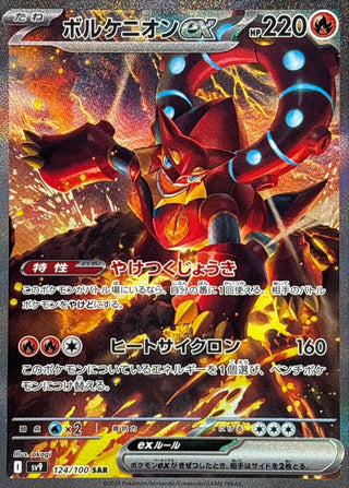 {124/100}Volcanion ex | Japanese Pokemon Single Card