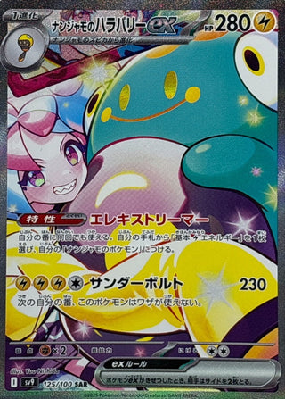 {125/100}Iono's Bellibolt ex | Japanese Pokemon Single Card