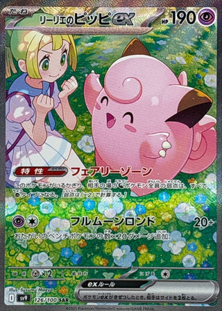 {126/100}Lillie's Clefairy ex | Japanese Pokemon Single Card