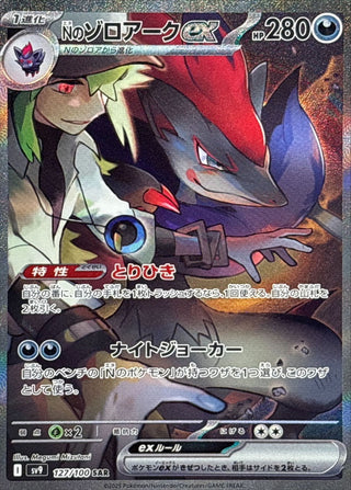 {127/100}N's Zoroark ex | Japanese Pokemon Single Card