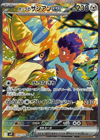 {128/100}Hop´s Zacian ex | Japanese Pokemon Single Card