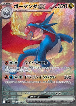 {129/100}Salamence ex | Japanese Pokemon Single Card