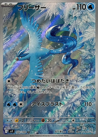 {102/100}Articuno | Japanese Pokemon Single Card