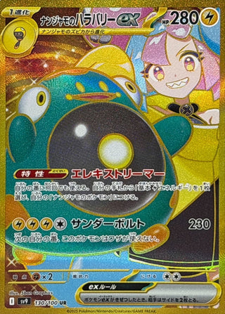 {130/100}Iono's Bellibolt ex | Japanese Pokemon Single Card