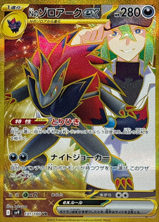 {131/100}N's Zoroark ex | Japanese Pokemon Single Card