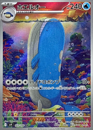 {103/100}Wailord | Japanese Pokemon Single Card