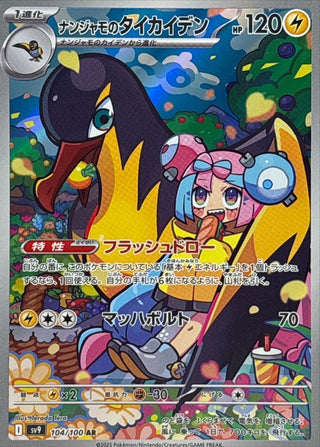 {104/100}Iono´s Kilowattrel | Japanese Pokemon Single Card