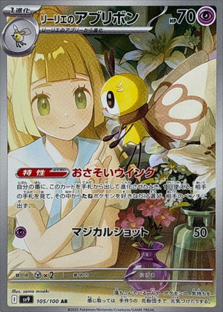 {105/100}Lillie´s Ribombee | Japanese Pokemon Single Card