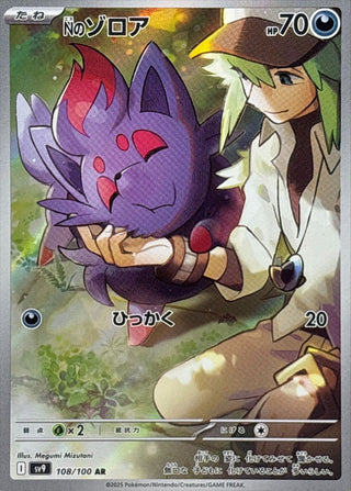 {108/100}N´s Zorua | Japanese Pokemon Single Card