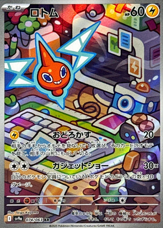 {074/063}Rotom | Japanese Pokemon Single Card