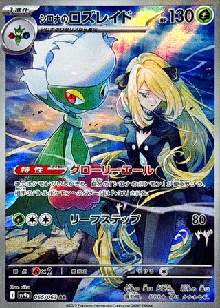 {065/063}Cynthia's Roserade | Japanese Pokemon Single Card