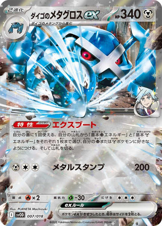 Starter Set ex Steven’s Beldum & Metagross ex | Japanese Pokemon Card