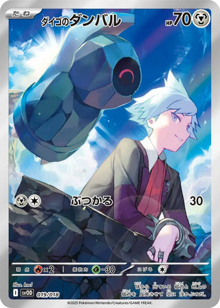 Starter Set ex Steven’s Beldum & Metagross ex | Japanese Pokemon Card