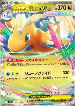 Black Friday Sale Pre-order {M2a Box} Mega Dream ex  | Japanese Pokemon Card