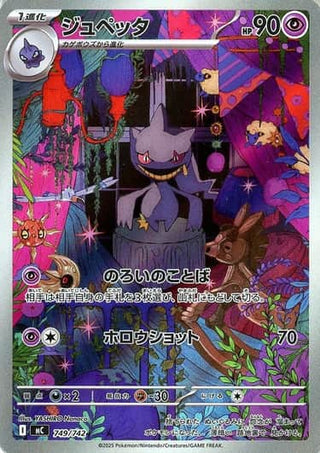 {749/742}Banette | Japanese Pokemon Single Card