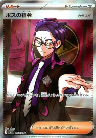 {760/742}Boss's Orders [Corbeau] | Japanese Pokemon Single Card