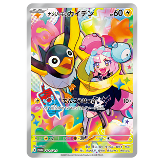 Pre-Order {Promo 232/SV-P} Iono's Kilowattrel | Japanese Pokemon Single Card