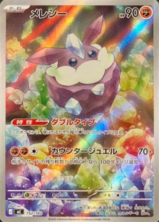 {752/742}Carbink | Japanese Pokemon Single Card